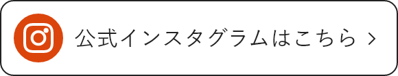 インスタグラムアカウント